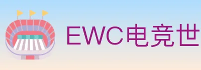 EWC电竞世界杯 logo